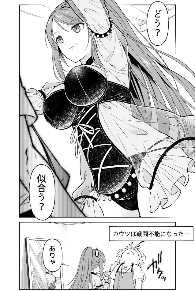 Otona no Bouguya-san - Chapter 6 - Page 8