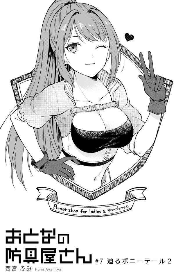 Otona no Bouguya-san - Chapter 7 - Page 1