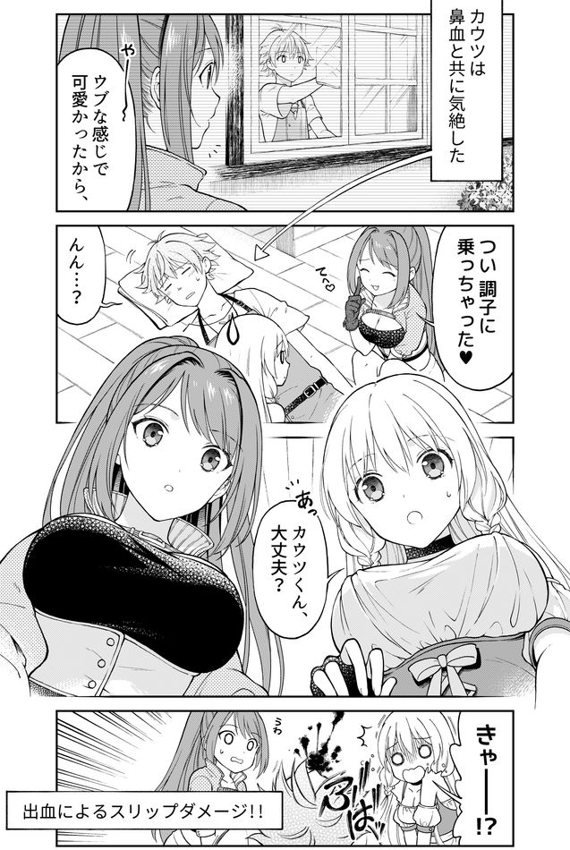 Otona no Bouguya-san - Chapter 7 - Page 2