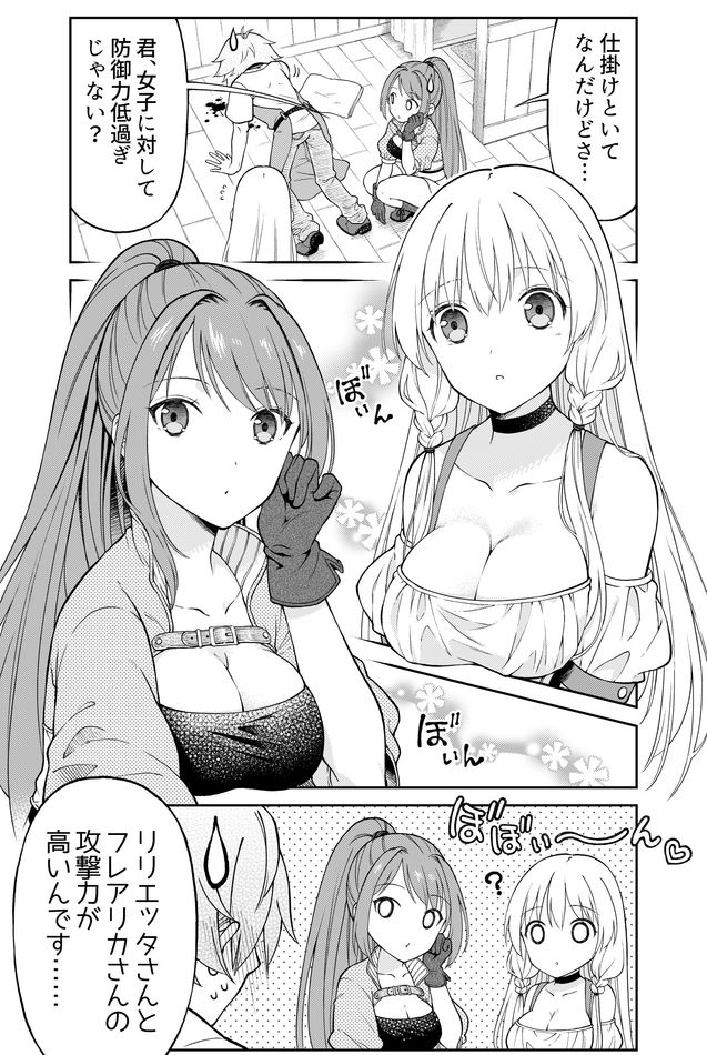 Otona no Bouguya-san - Chapter 7 - Page 3