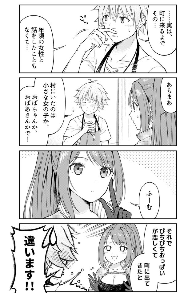 Otona no Bouguya-san - Chapter 7 - Page 4