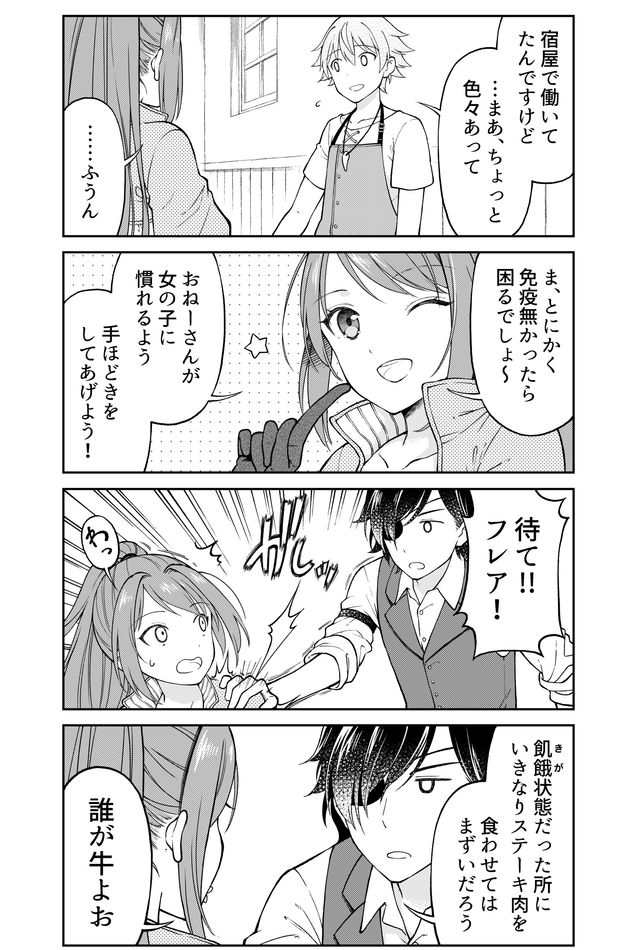 Otona no Bouguya-san - Chapter 7 - Page 5