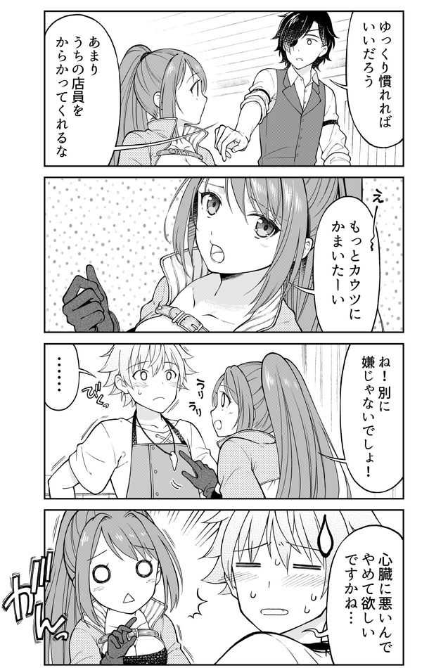 Otona no Bouguya-san - Chapter 7 - Page 6