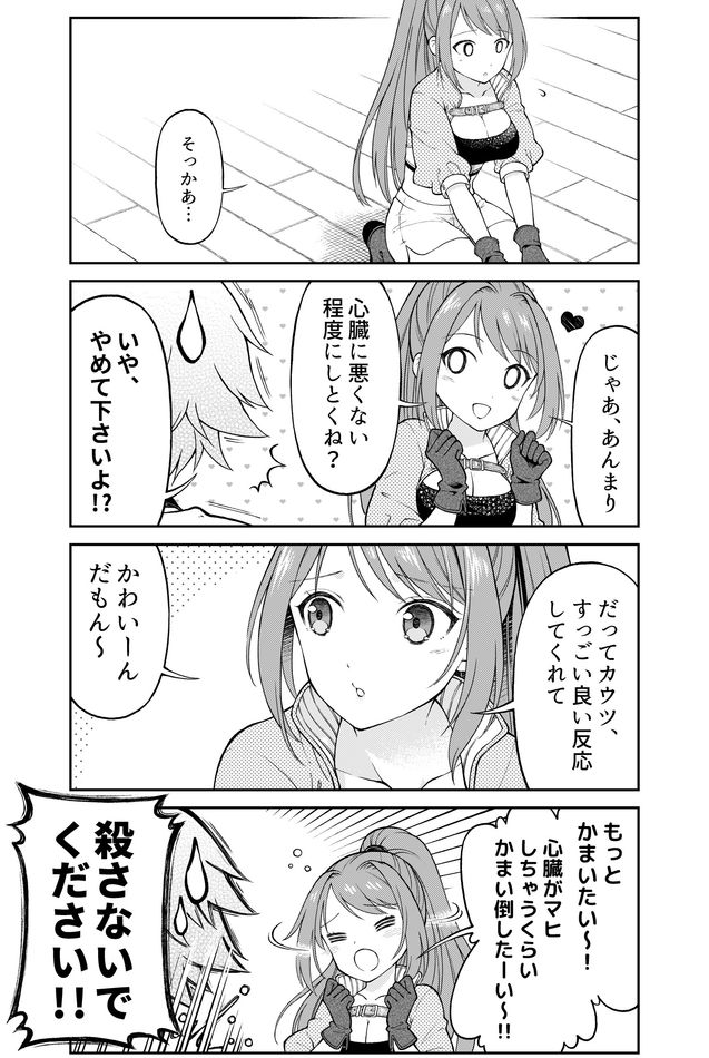 Otona no Bouguya-san - Chapter 7 - Page 7