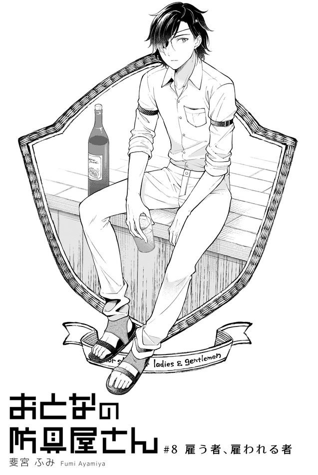 Otona no Bouguya-san - Chapter 8 - Page 1