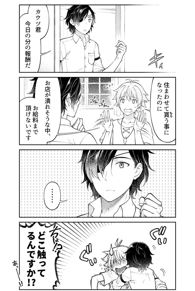 Otona no Bouguya-san - Chapter 8 - Page 3