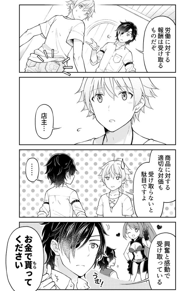 Otona no Bouguya-san - Chapter 8 - Page 4