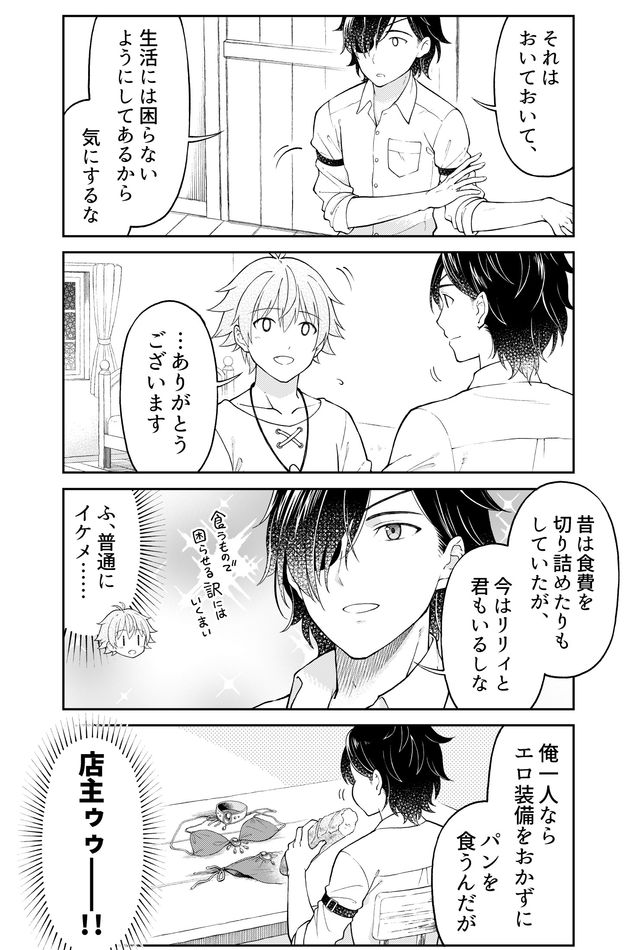 Otona no Bouguya-san - Chapter 8 - Page 5