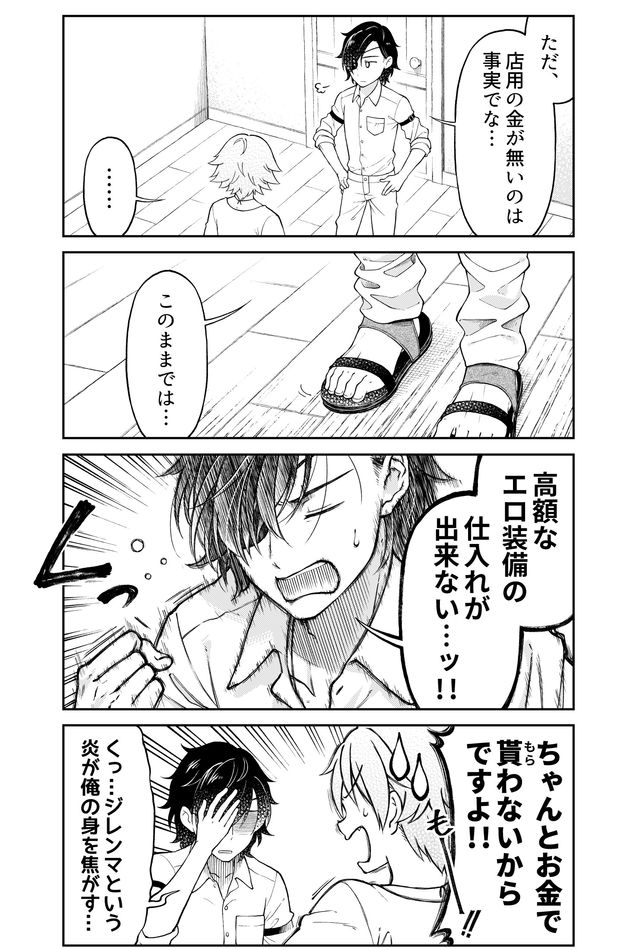 Otona no Bouguya-san - Chapter 8 - Page 6