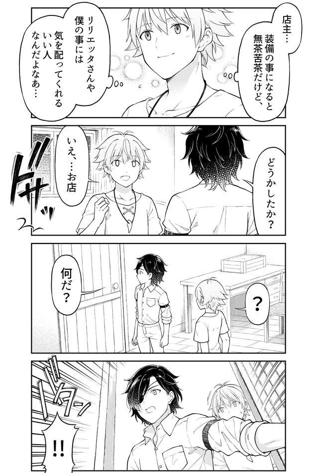 Otona no Bouguya-san - Chapter 8 - Page 7