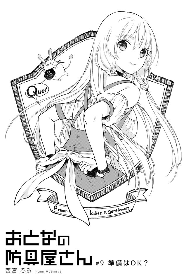 Otona no Bouguya-san - Chapter 9 - Page 1