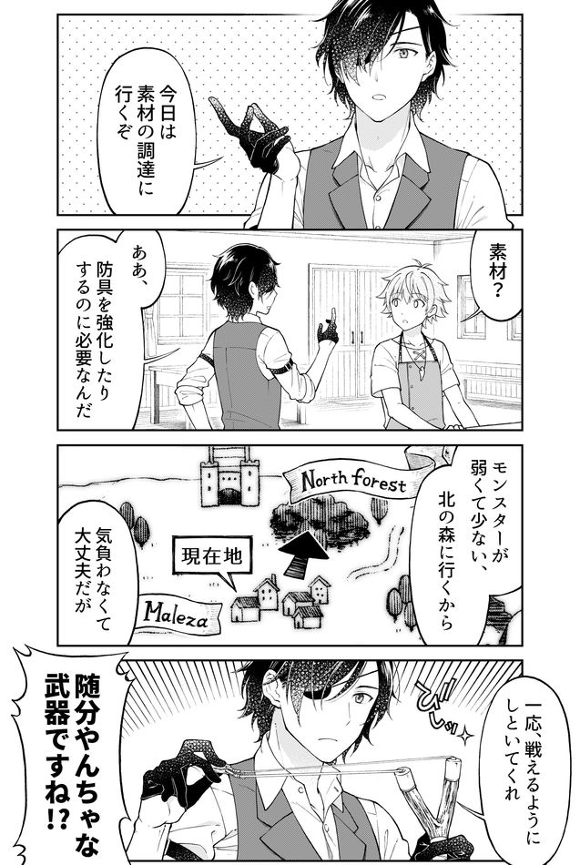 Otona no Bouguya-san - Chapter 9 - Page 2