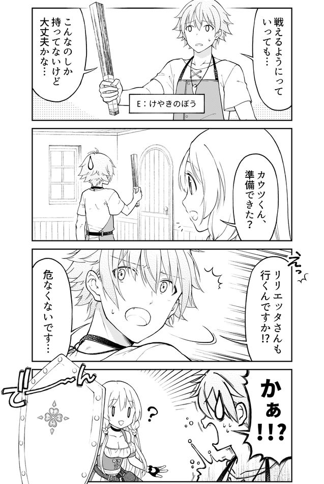 Otona no Bouguya-san - Chapter 9 - Page 3