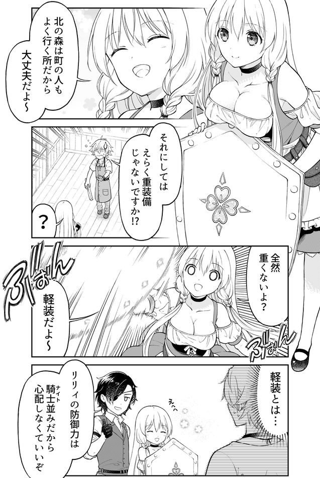 Otona no Bouguya-san - Chapter 9 - Page 4