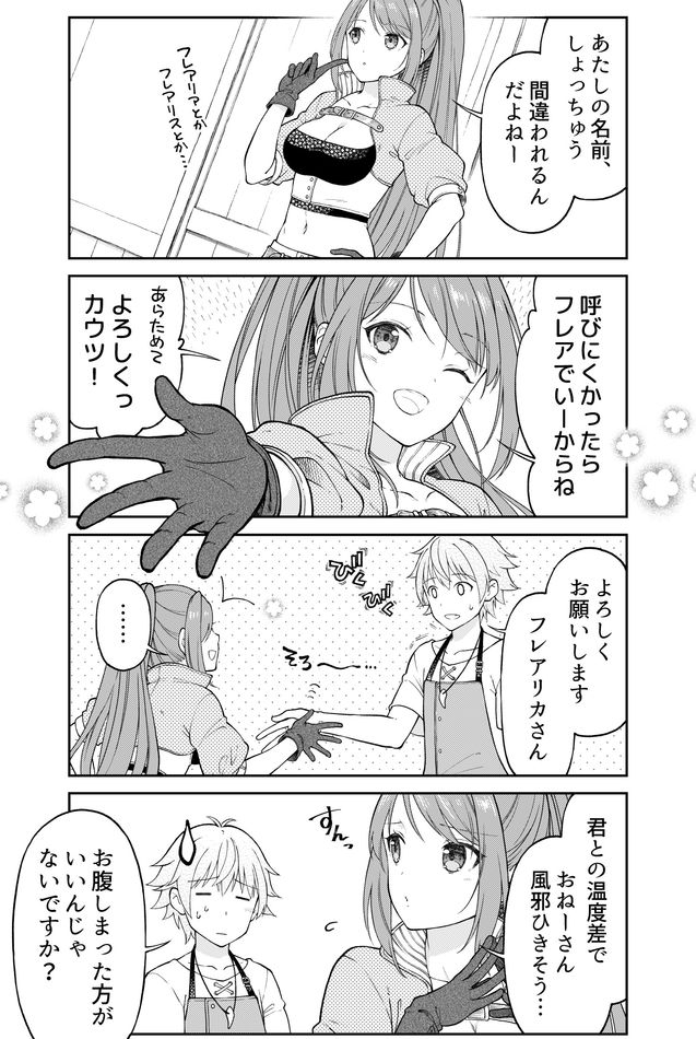 Otona no Bouguya-san - Chapter 9 - Page 6