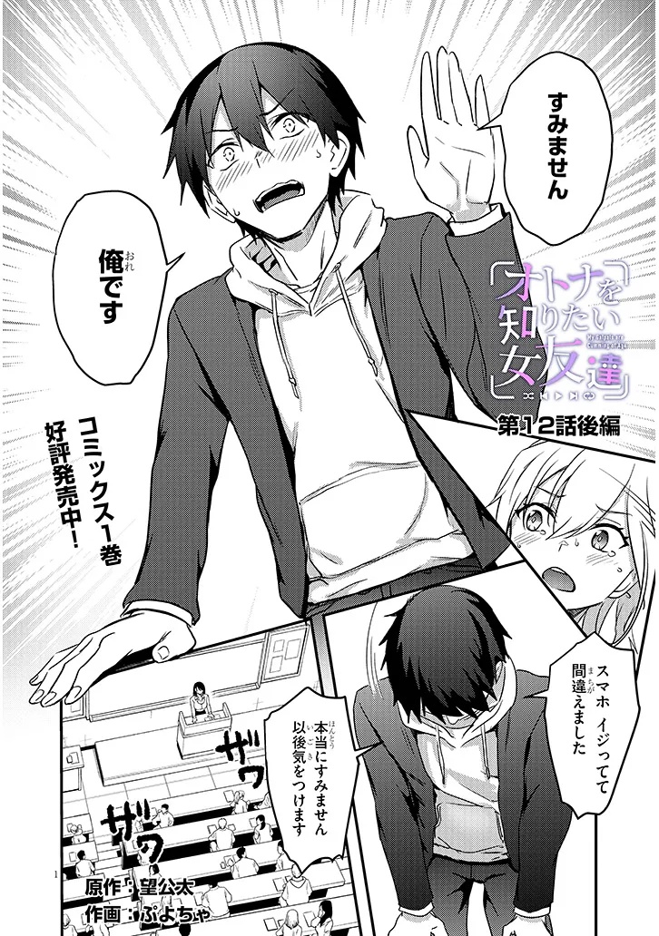 Otona o Shiritai Onnatomodachi - Chapter 12.2 - Page 1