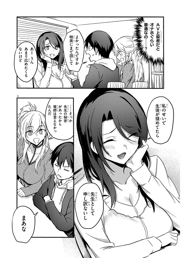 Otona o Shiritai Onnatomodachi - Chapter 12.2 - Page 11