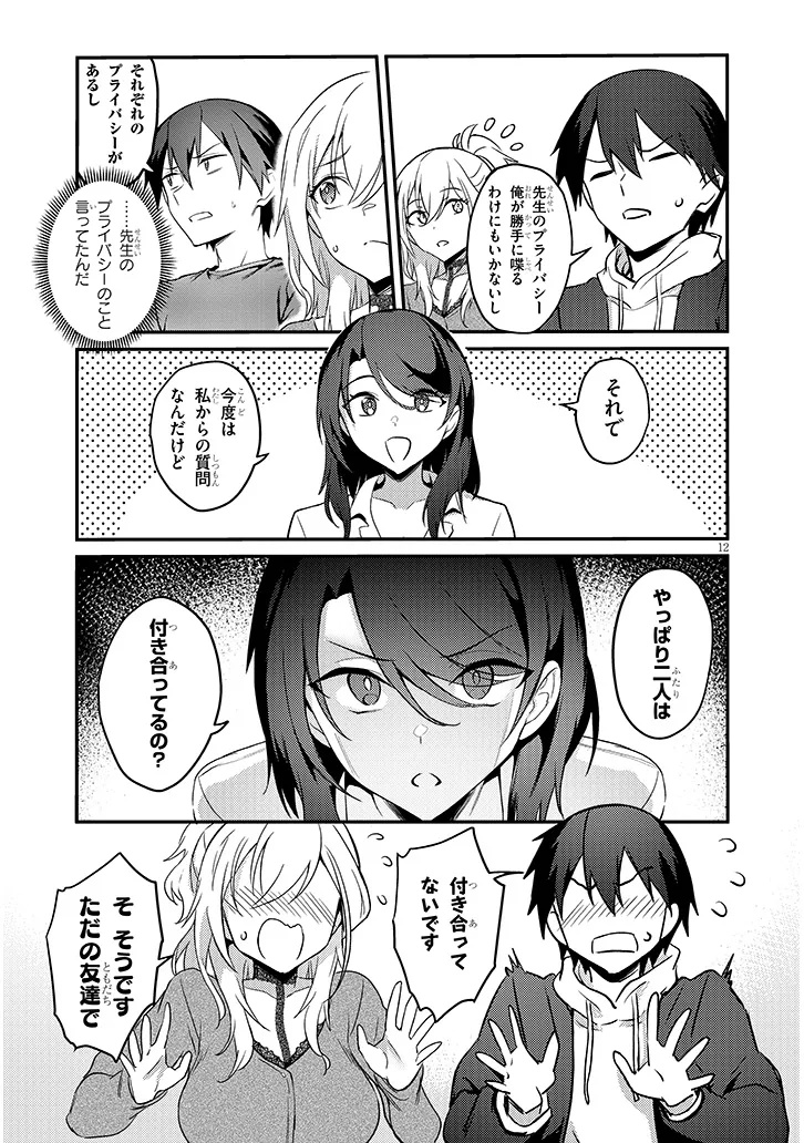 Otona o Shiritai Onnatomodachi - Chapter 12.2 - Page 12