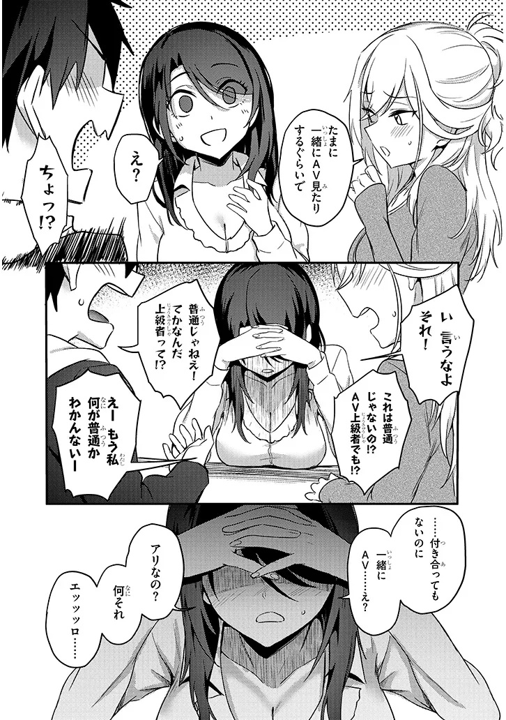 Otona o Shiritai Onnatomodachi - Chapter 12.2 - Page 13