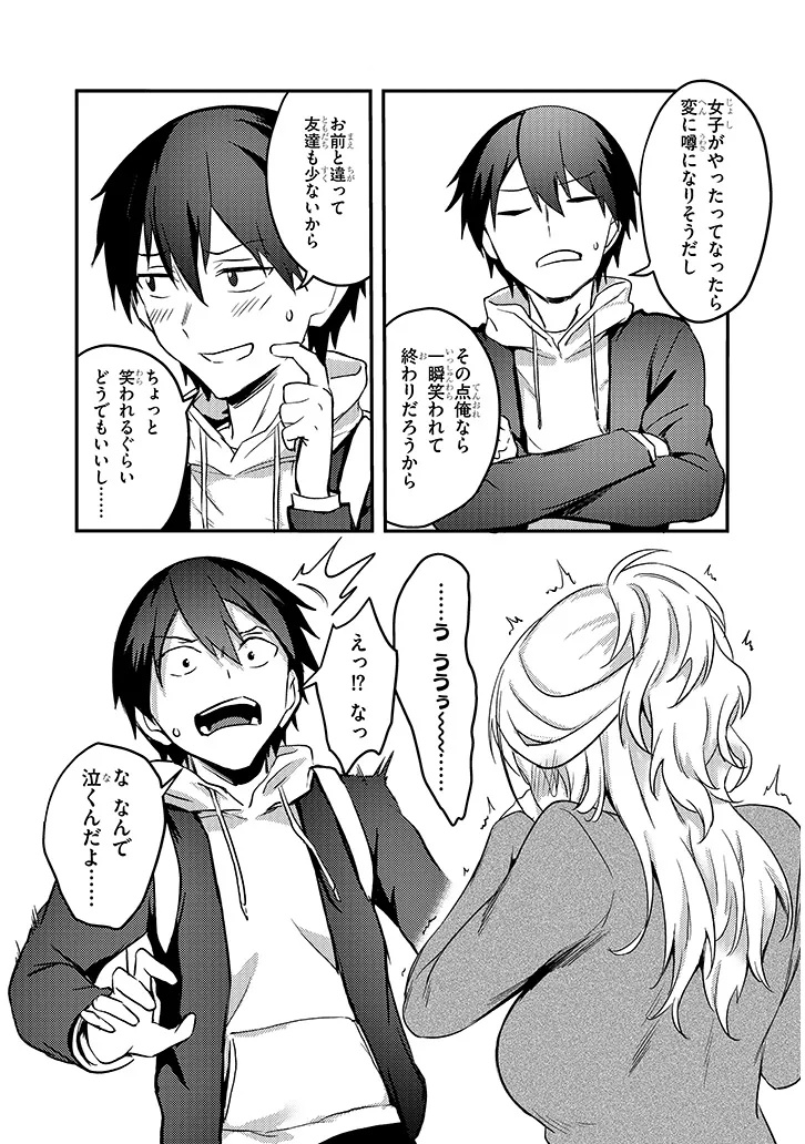 Otona o Shiritai Onnatomodachi - Chapter 12.2 - Page 5