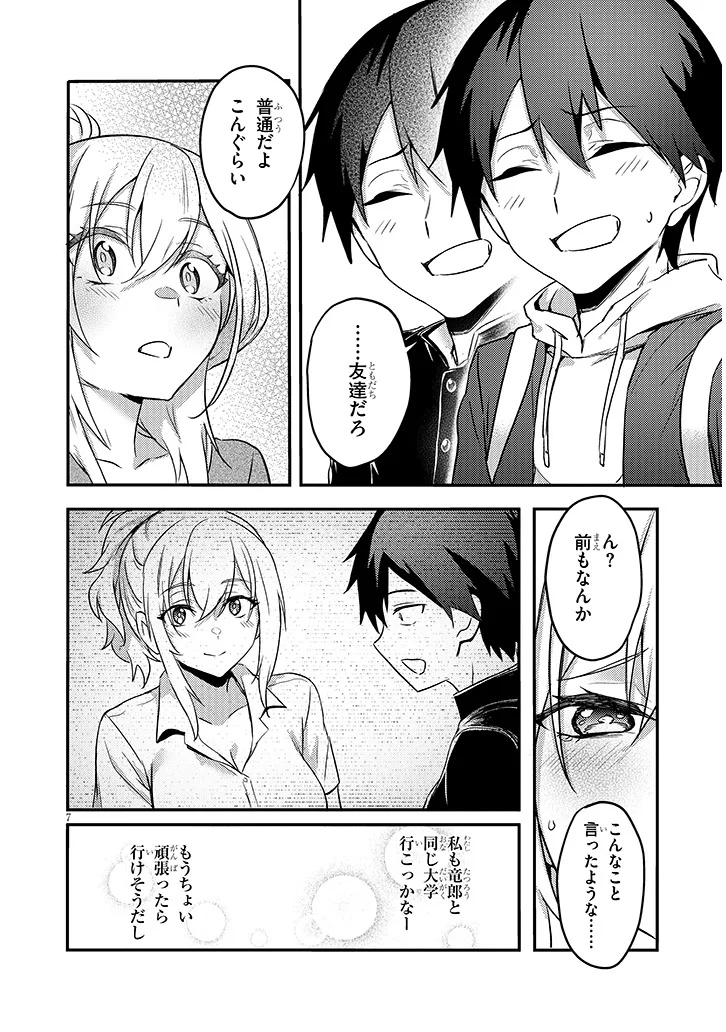 Otona o Shiritai Onnatomodachi - Chapter 12.2 - Page 7