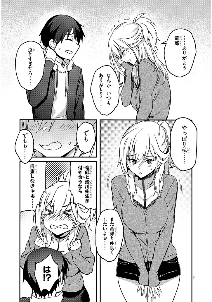 Otona o Shiritai Onnatomodachi - Chapter 12.2 - Page 8