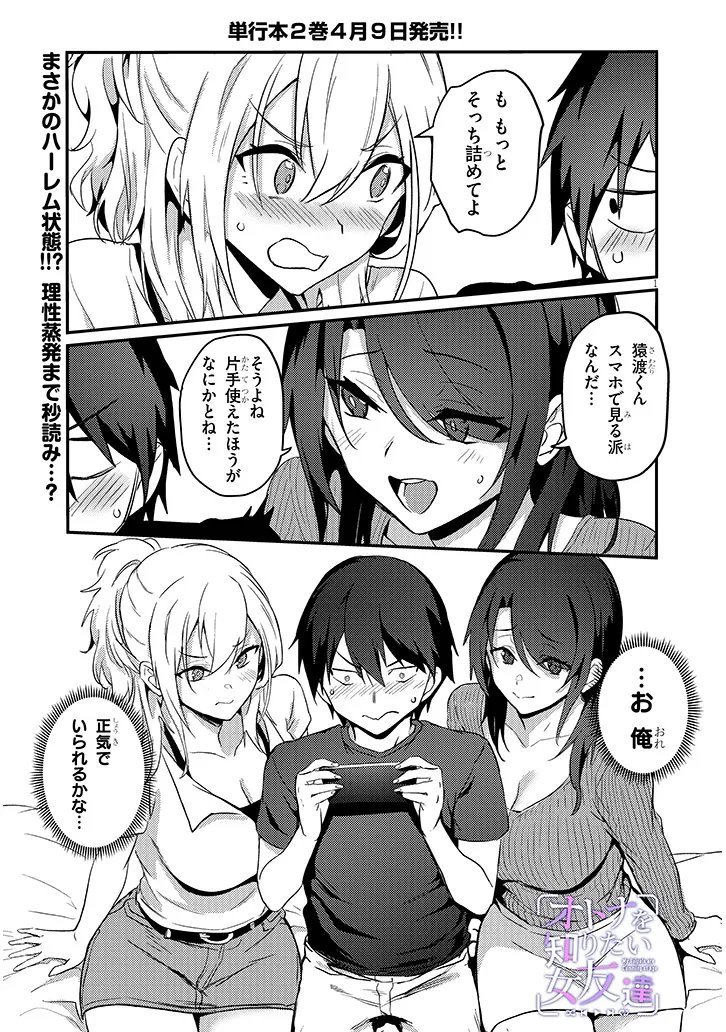 Otona o Shiritai Onnatomodachi - Chapter 13.1 - Page 1