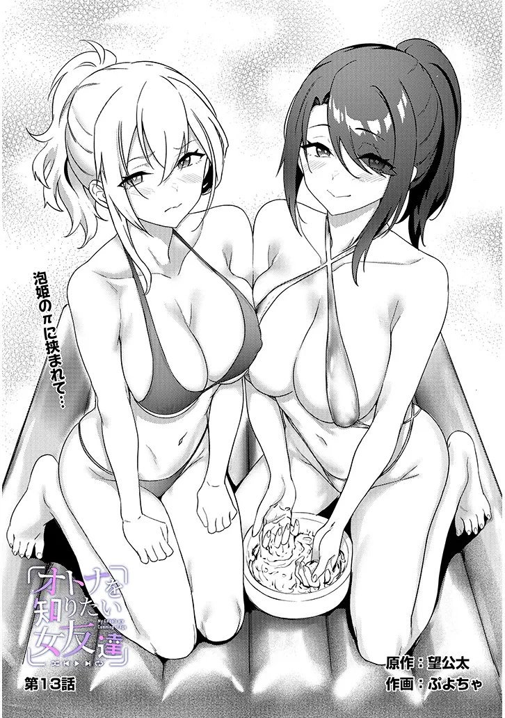 Otona o Shiritai Onnatomodachi - Chapter 13.1 - Page 2