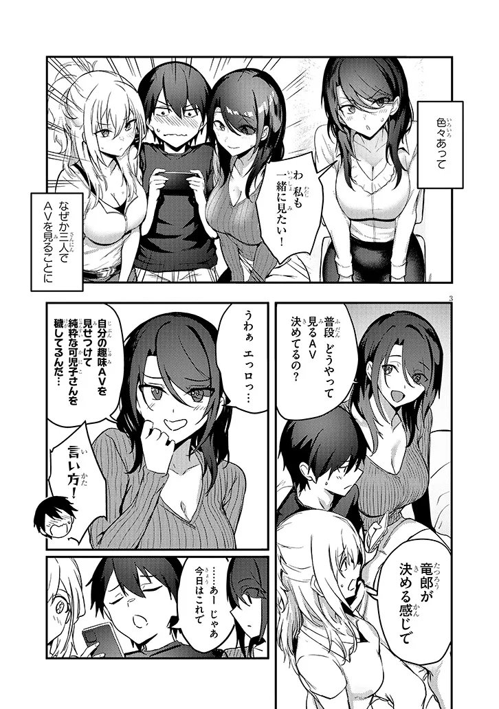 Otona o Shiritai Onnatomodachi - Chapter 13.1 - Page 3