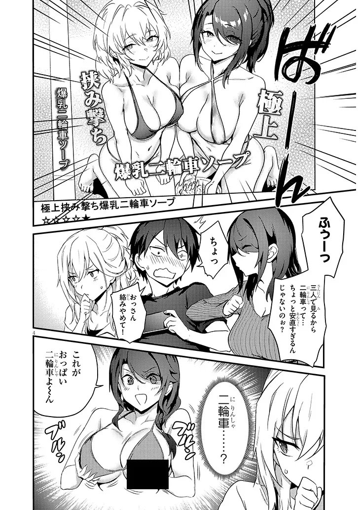 Otona o Shiritai Onnatomodachi - Chapter 13.1 - Page 4