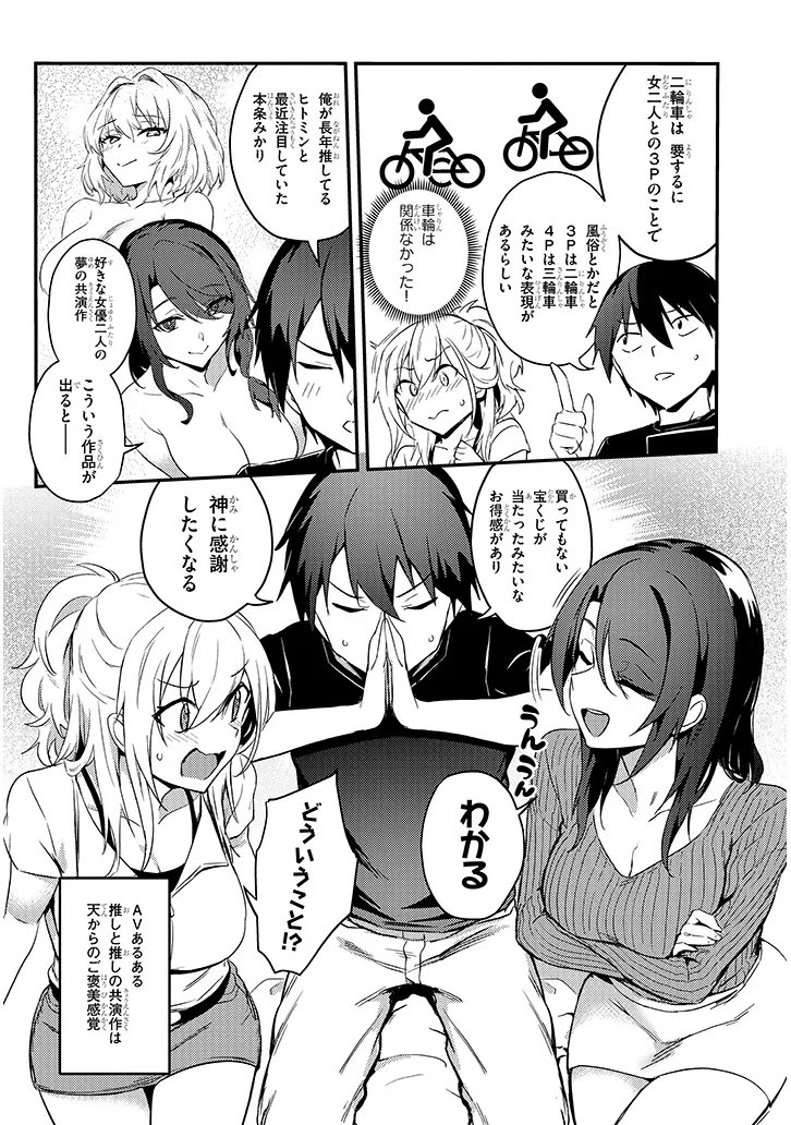 Otona o Shiritai Onnatomodachi - Chapter 13.1 - Page 5