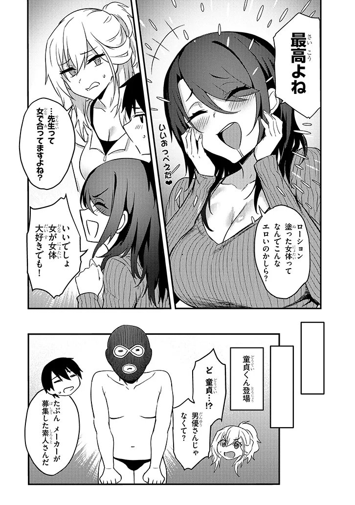 Otona o Shiritai Onnatomodachi - Chapter 13.1 - Page 7