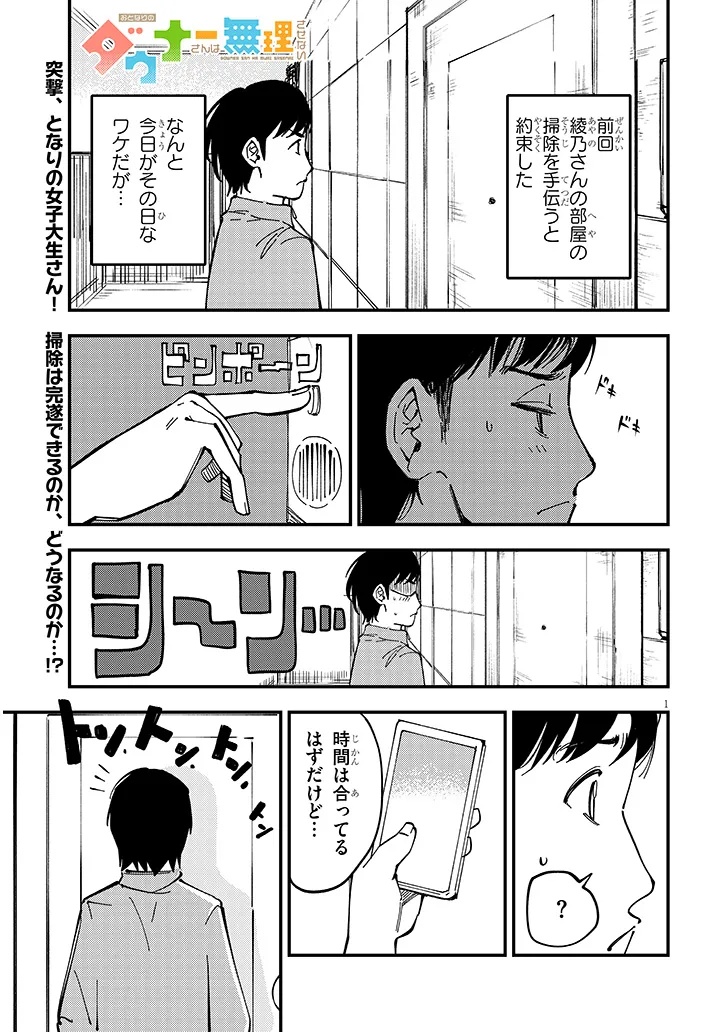 おとなりのダウナーさんは無理させない Chap 10 - Next Chap 11