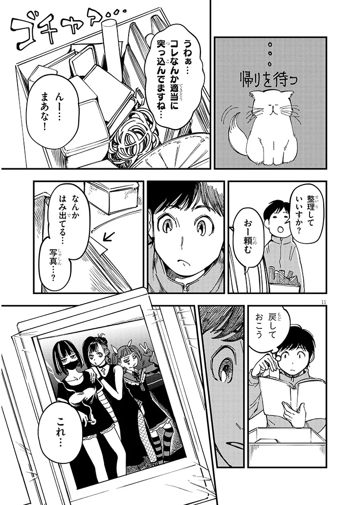 おとなりのダウナーさんは無理させない Chap 10 - Next Chap 11