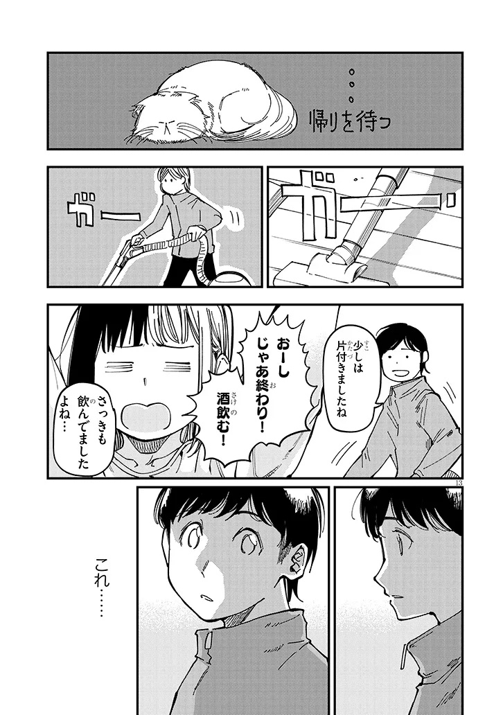 おとなりのダウナーさんは無理させない Chap 10 - Next Chap 11
