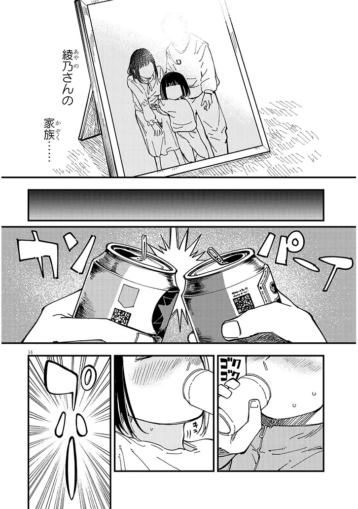 おとなりのダウナーさんは無理させない Chap 10 - Next Chap 11