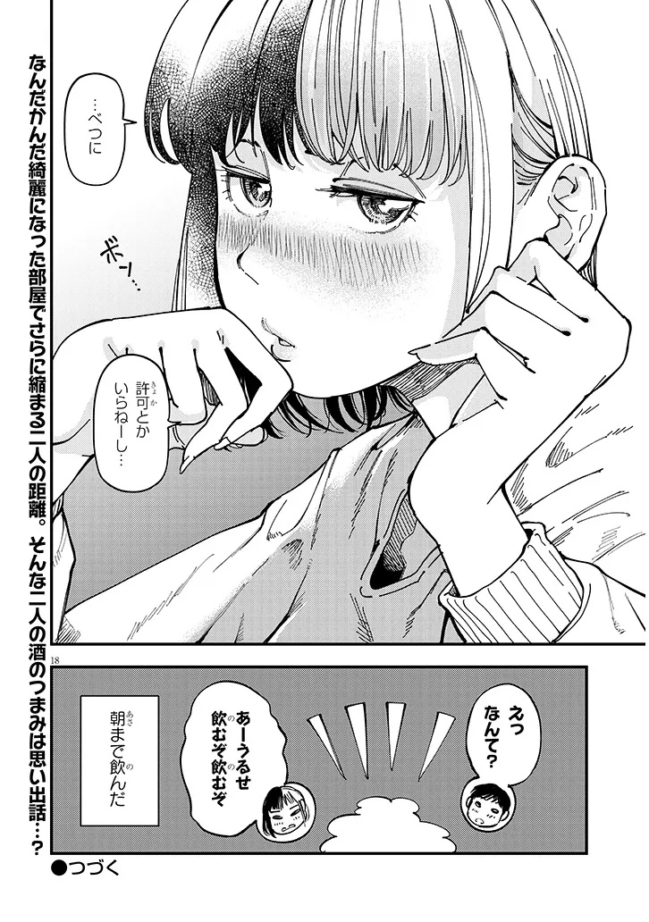 おとなりのダウナーさんは無理させない Chap 10 - Next Chap 11