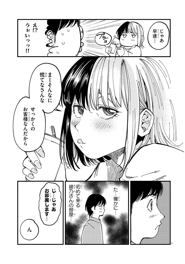 おとなりのダウナーさんは無理させない Chap 10 - Next Chap 11