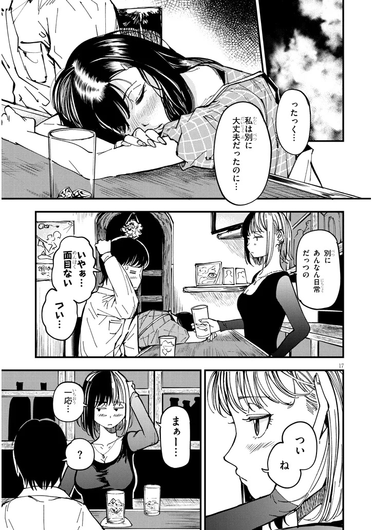 おとなりのダウナーさんは無理させない Chap 11 - Next Chap 12