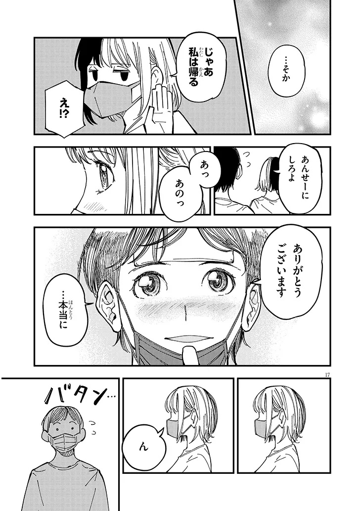 おとなりのダウナーさんは無理させない Chap 13 - Next Chap 14