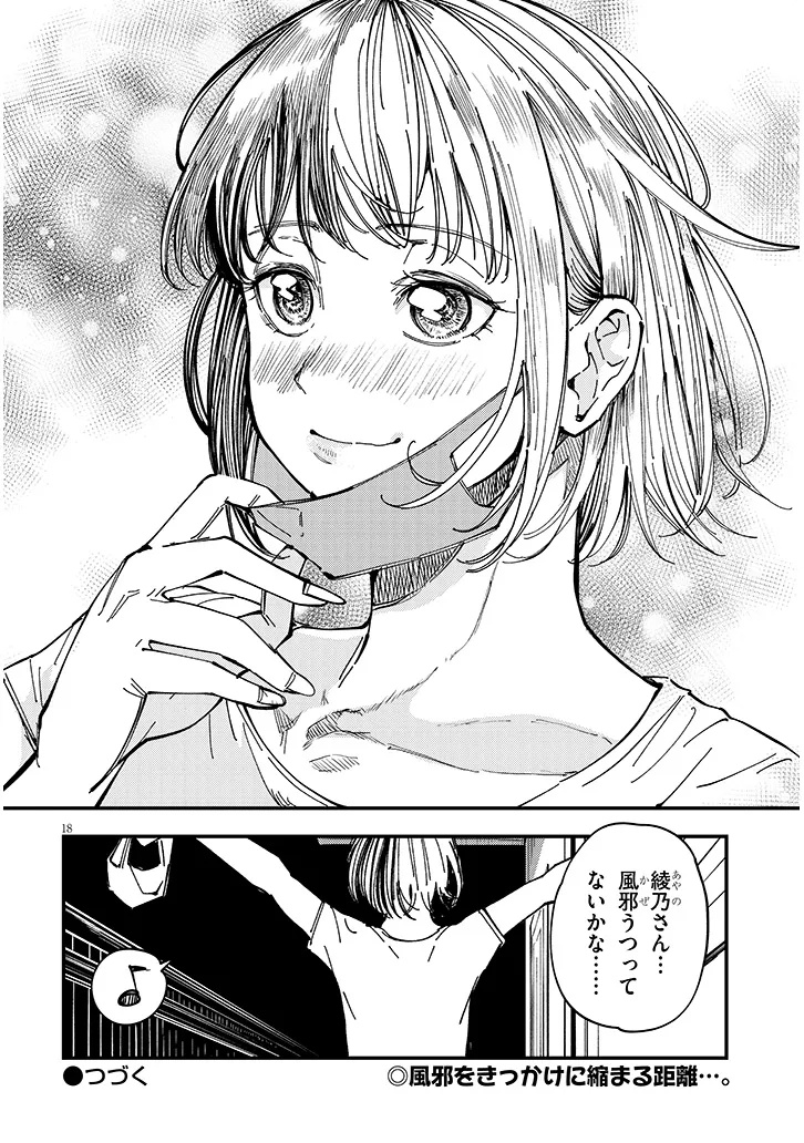 おとなりのダウナーさんは無理させない Chap 13 - Next Chap 14