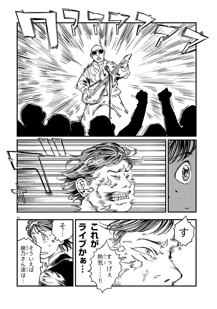 Otonari no Downer-san wa Muri Sasenai - Chapter 14 - Page 10