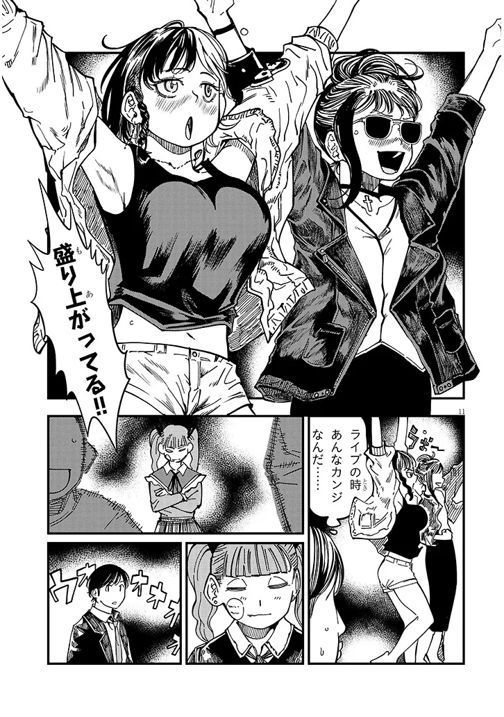 Otonari no Downer-san wa Muri Sasenai - Chapter 14 - Page 11