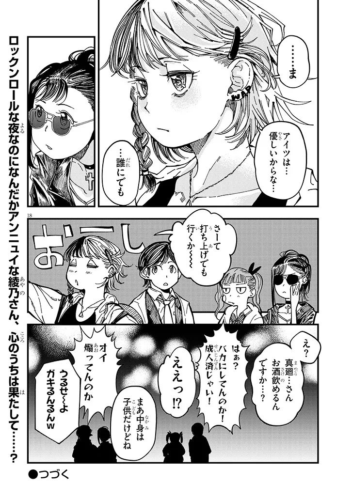 Otonari no Downer-san wa Muri Sasenai - Chapter 14 - Page 18