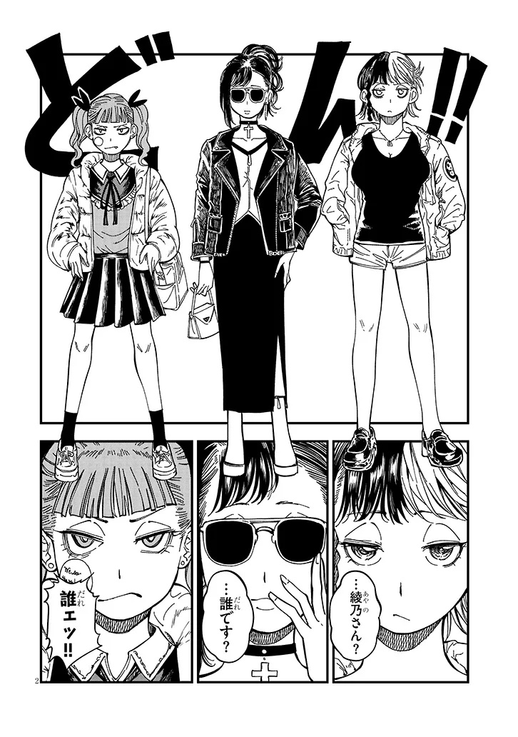 Otonari no Downer-san wa Muri Sasenai - Chapter 14 - Page 2