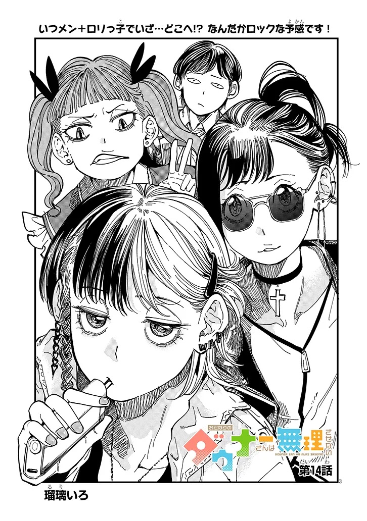 Otonari no Downer-san wa Muri Sasenai - Chapter 14 - Page 3