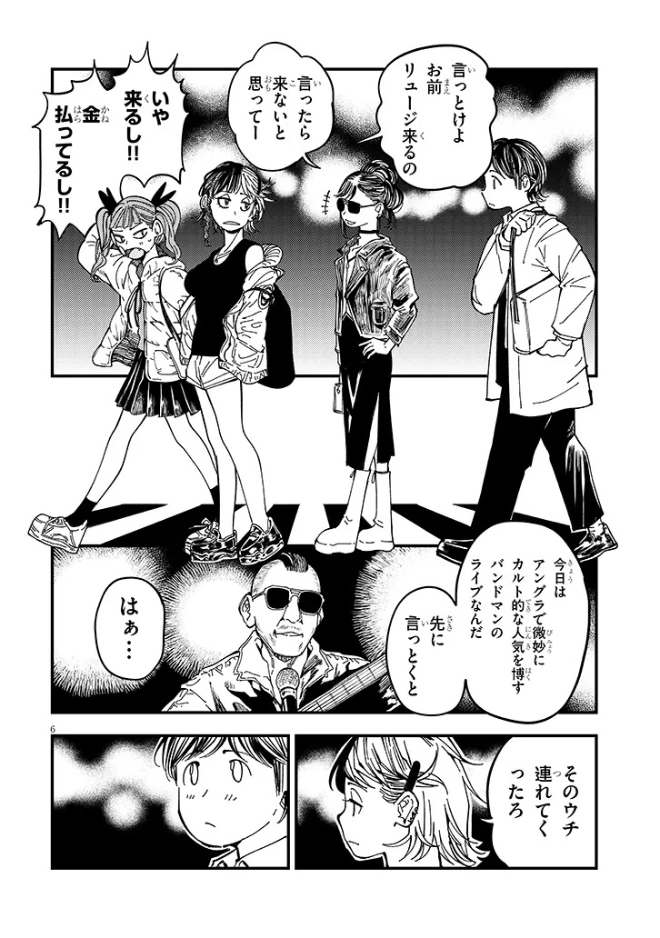 Otonari no Downer-san wa Muri Sasenai - Chapter 14 - Page 6