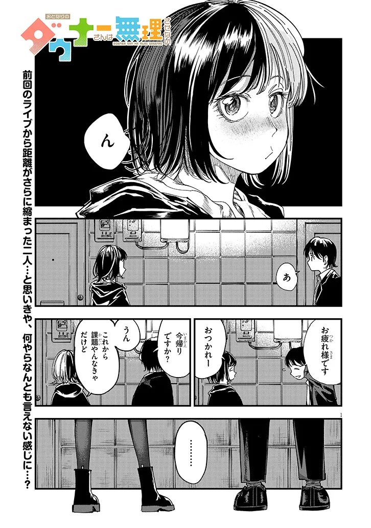 Otonari no Downer-san wa Muri Sasenai - Chapter 15 - Page 1