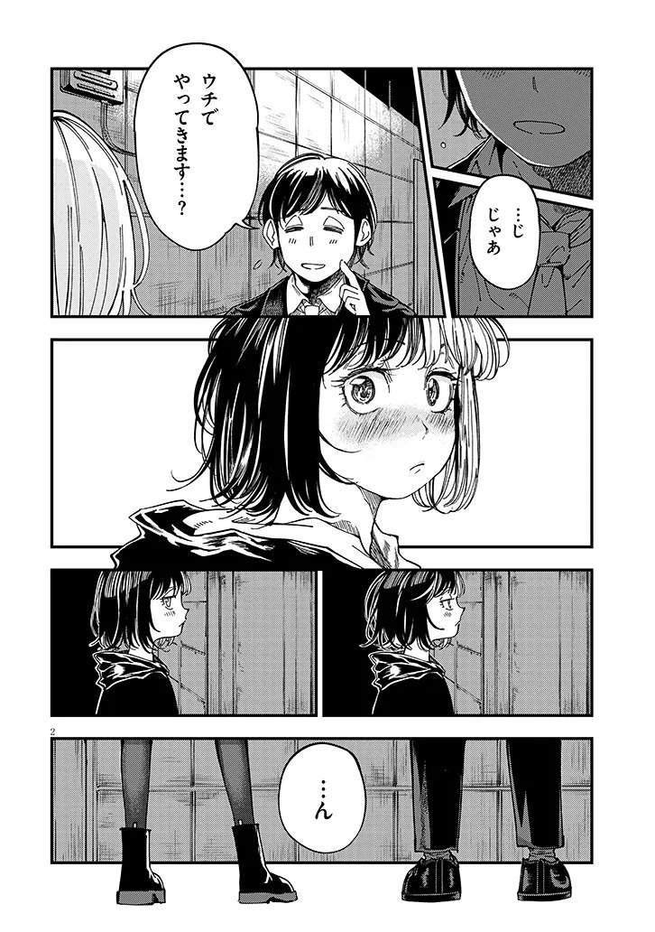 Otonari no Downer-san wa Muri Sasenai - Chapter 15 - Page 2