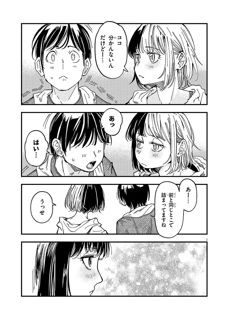 Otonari no Downer-san wa Muri Sasenai - Chapter 15 - Page 5